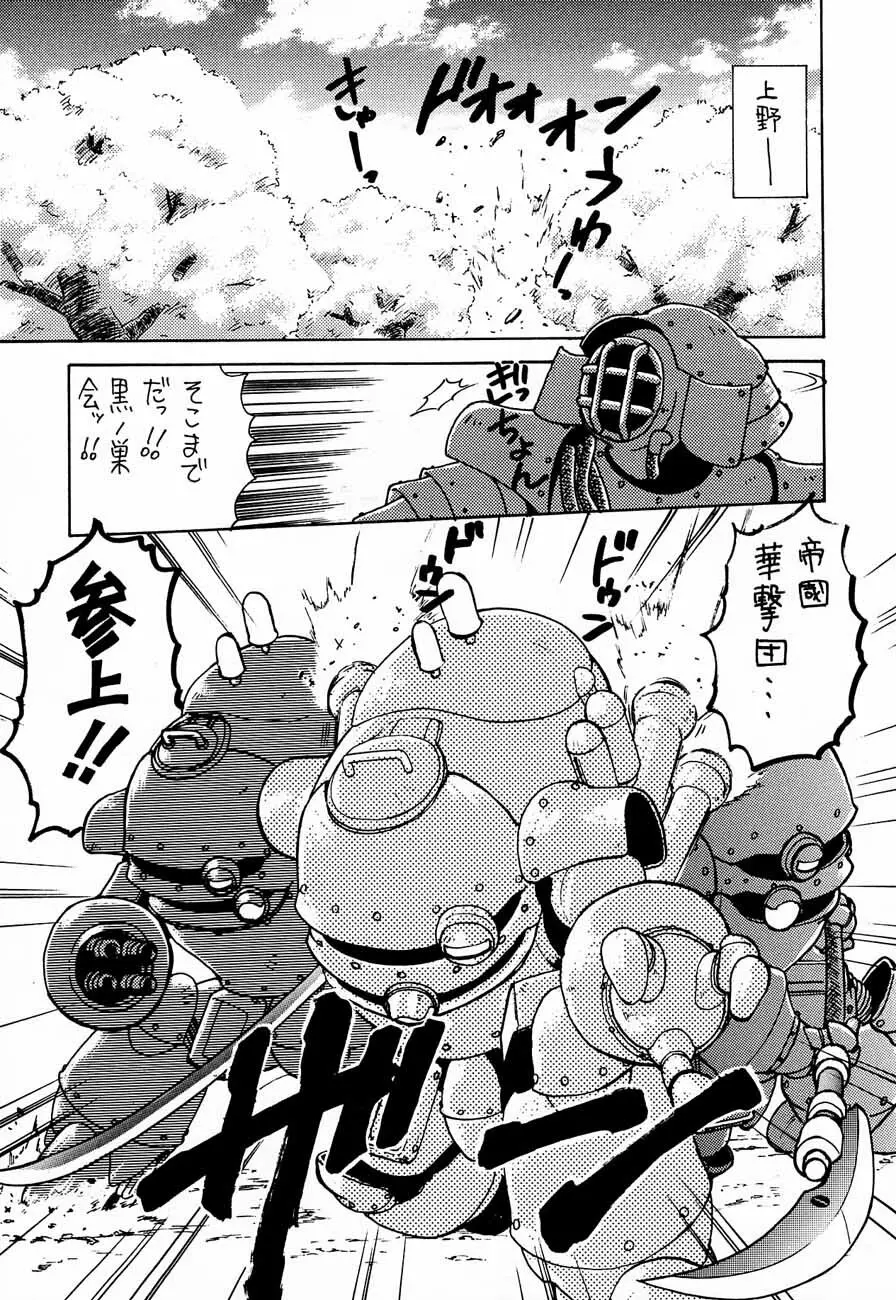 おチャクラ大戦 - page71