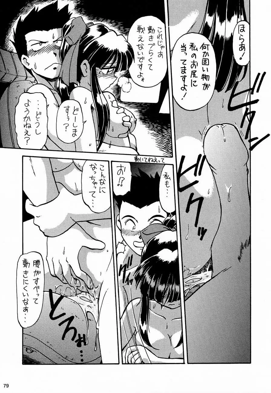 おチャクラ大戦 - page81