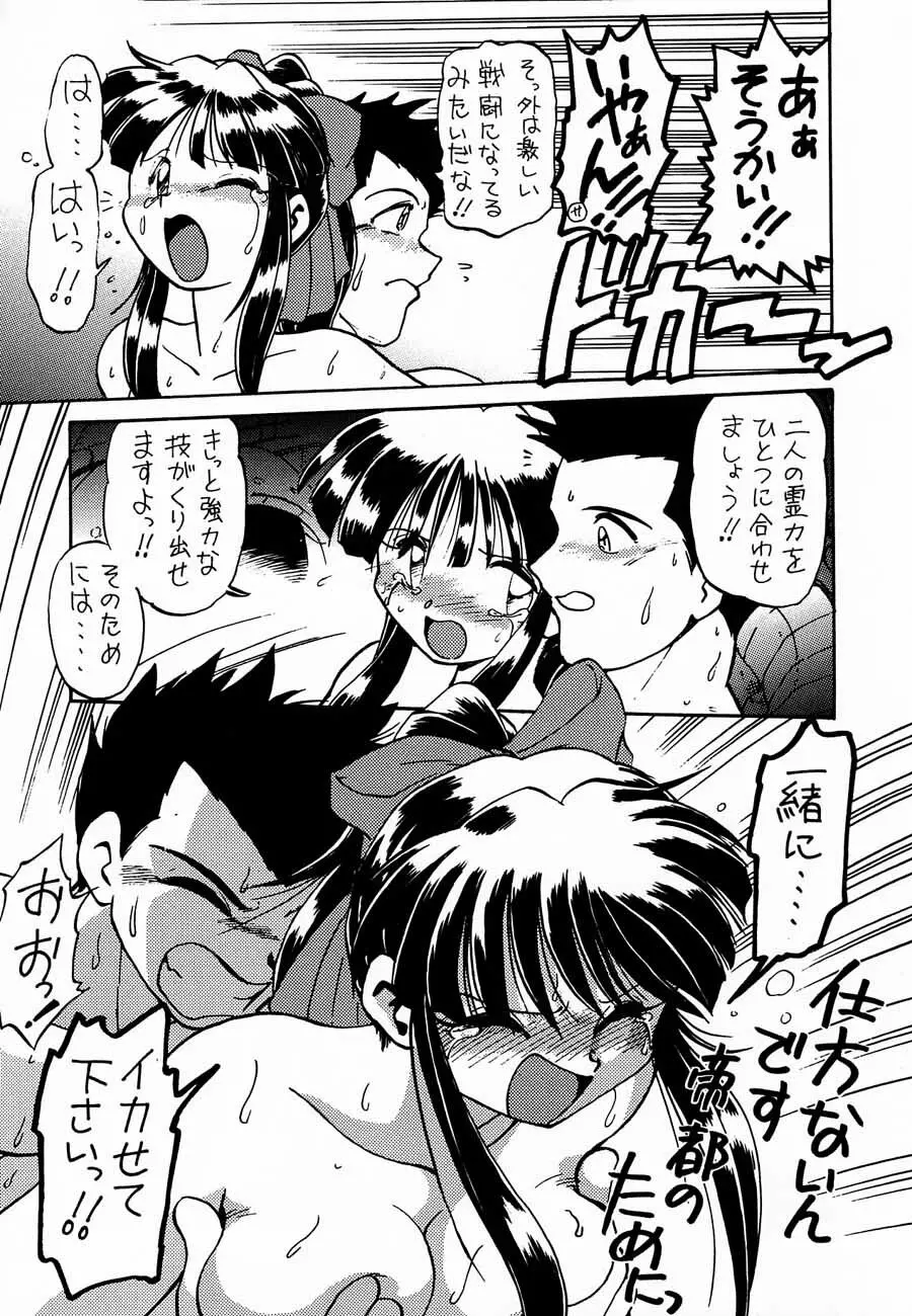 おチャクラ大戦 - page85