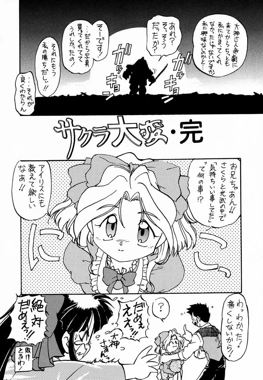 おチャクラ大戦 - page92