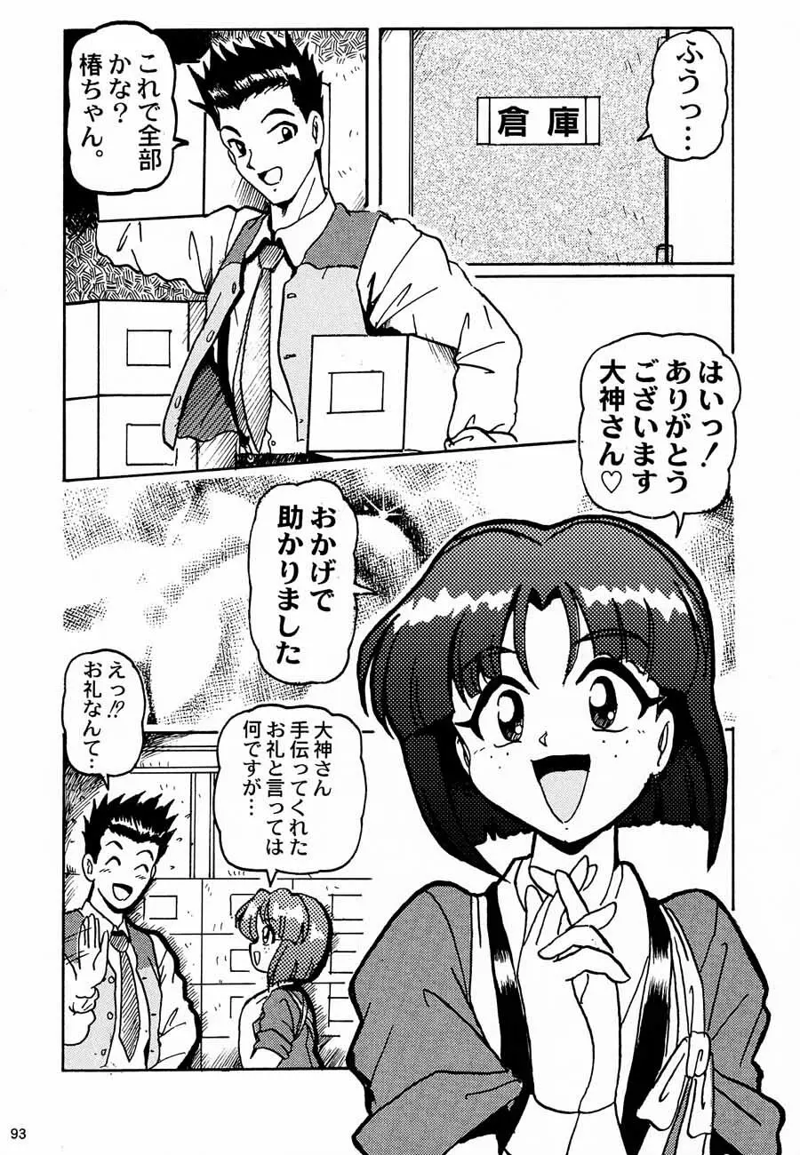 おチャクラ大戦 - page95