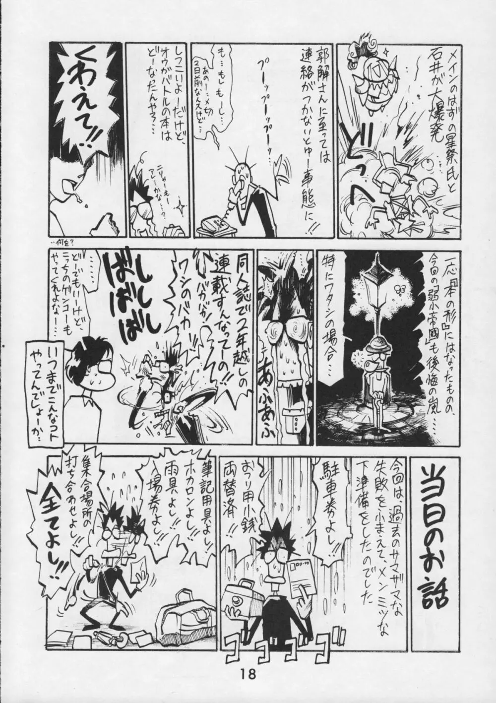 甲冑通信 VOL.15 - page20