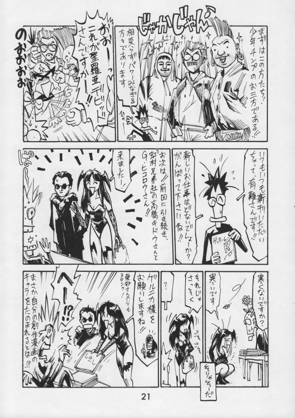 甲冑通信 VOL.15 - page23