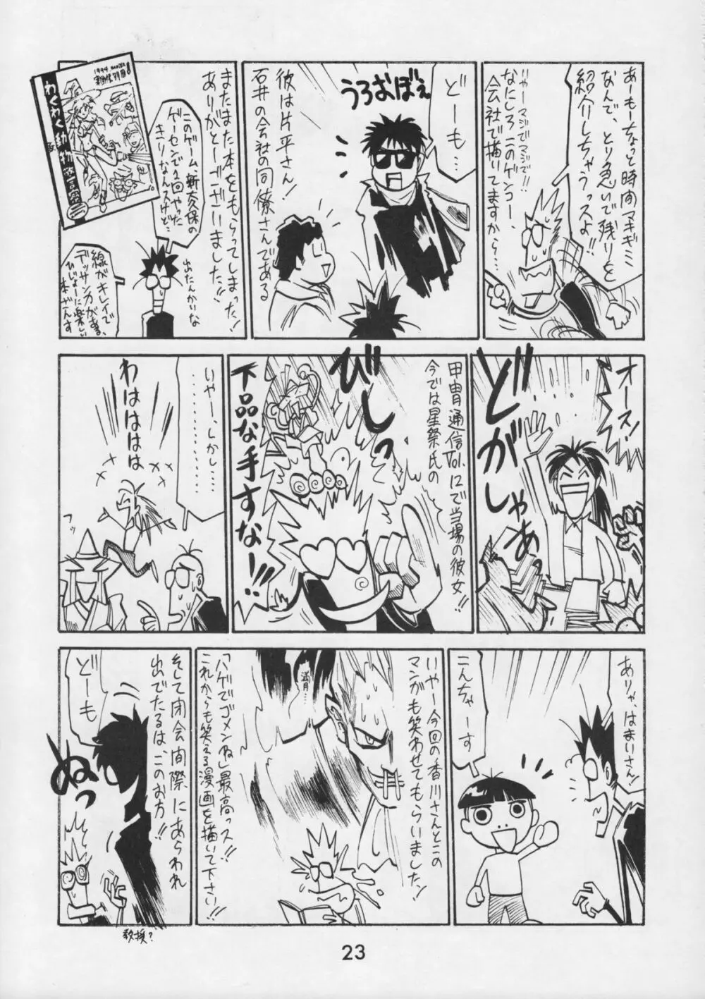 甲冑通信 VOL.15 - page25