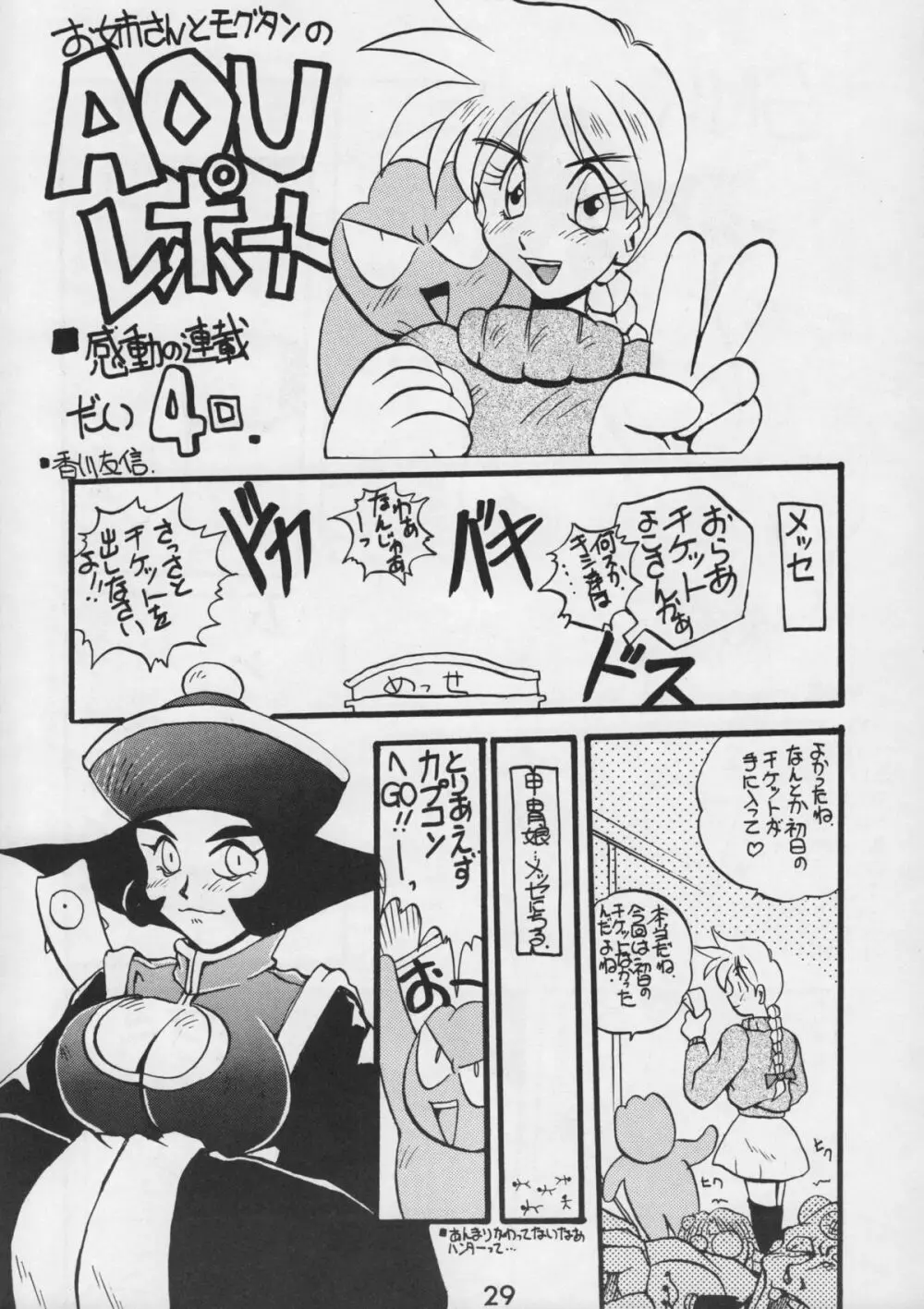 甲冑通信 VOL.15 - page31