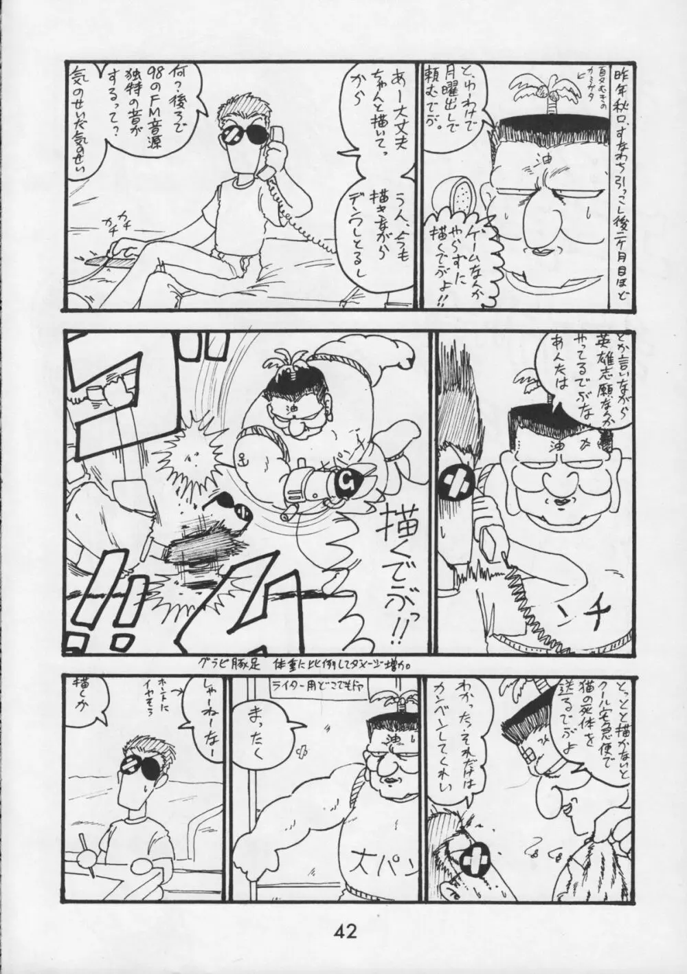 甲冑通信 VOL.15 - page44