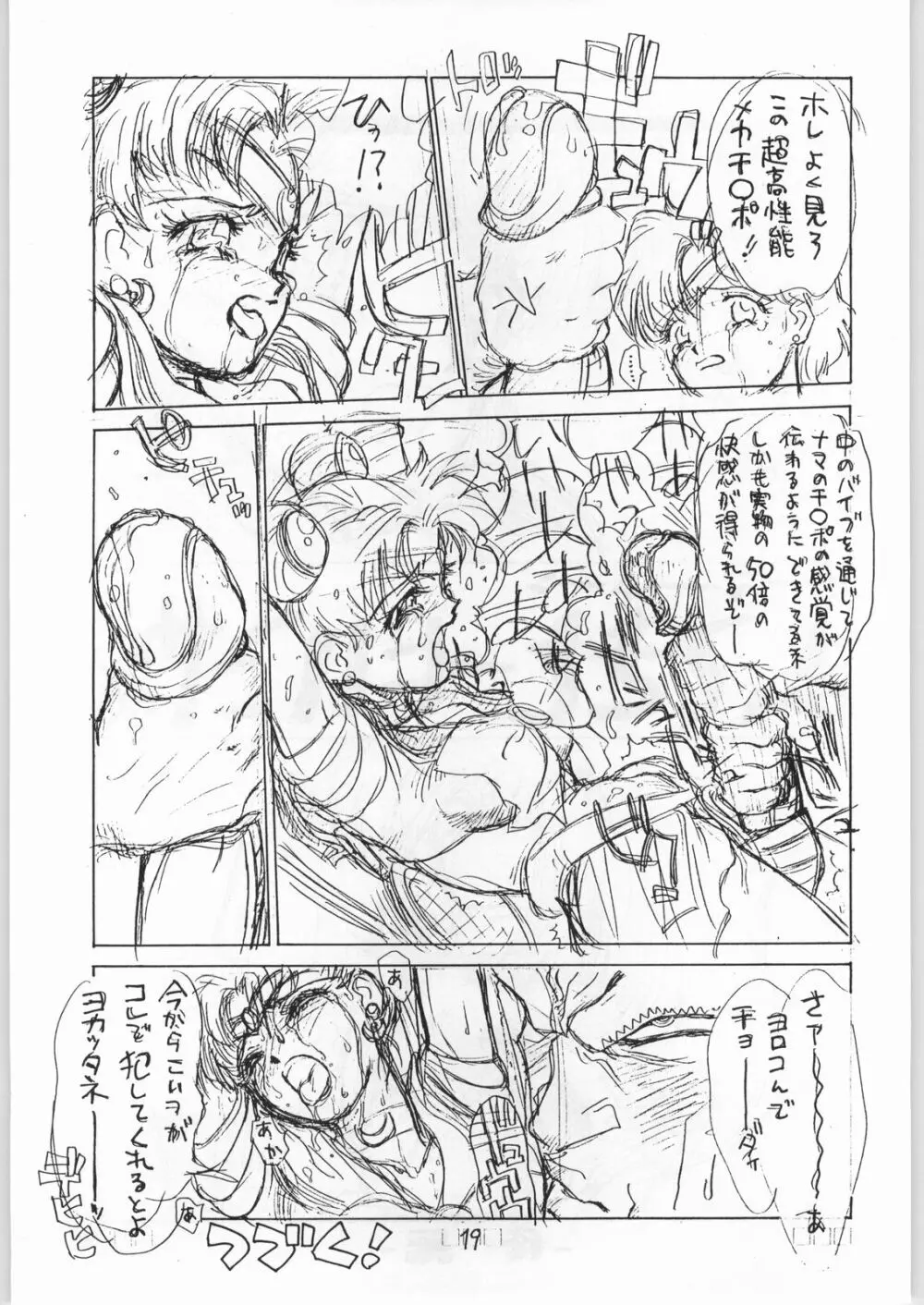 二発目は地獄行きだぜ - page18