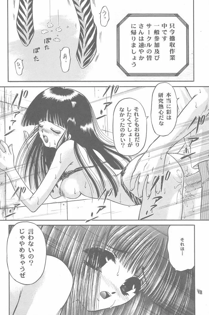 四面楚歌 6 - page11