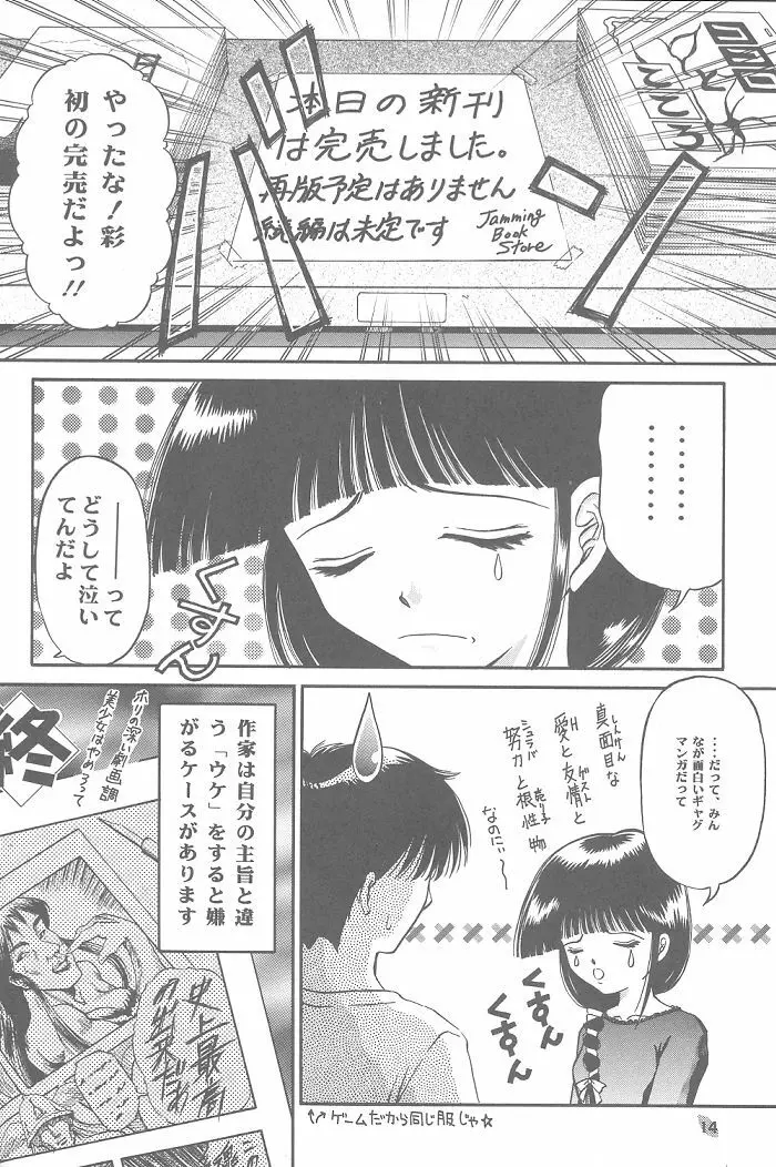 四面楚歌 6 - page13