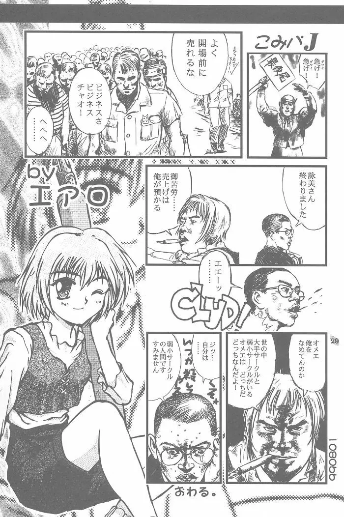 四面楚歌 6 - page28