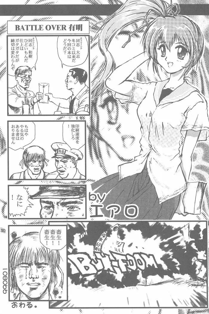 四面楚歌 6 - page29