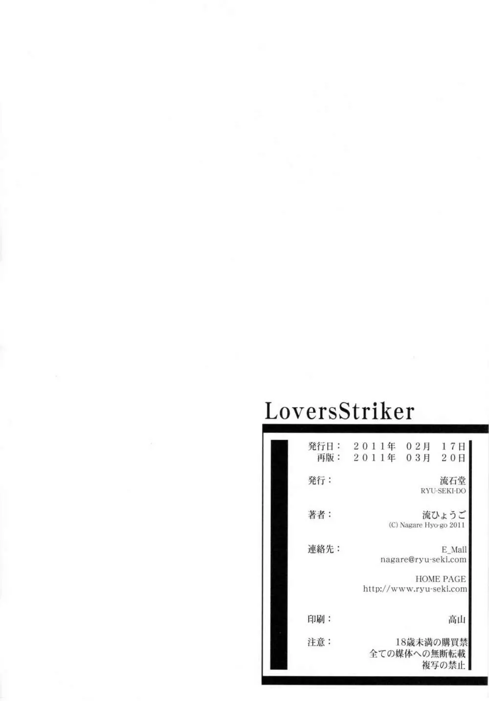 LS Lovers-Striker - page33