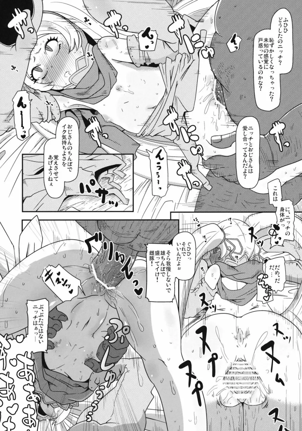 天然記念少女 - page13