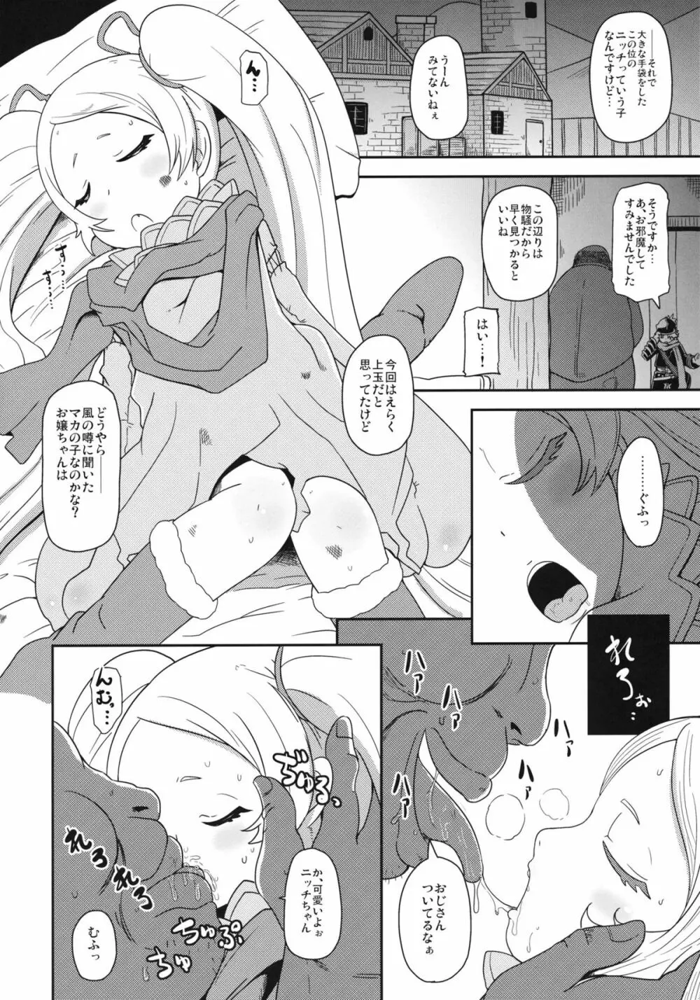 天然記念少女 - page3