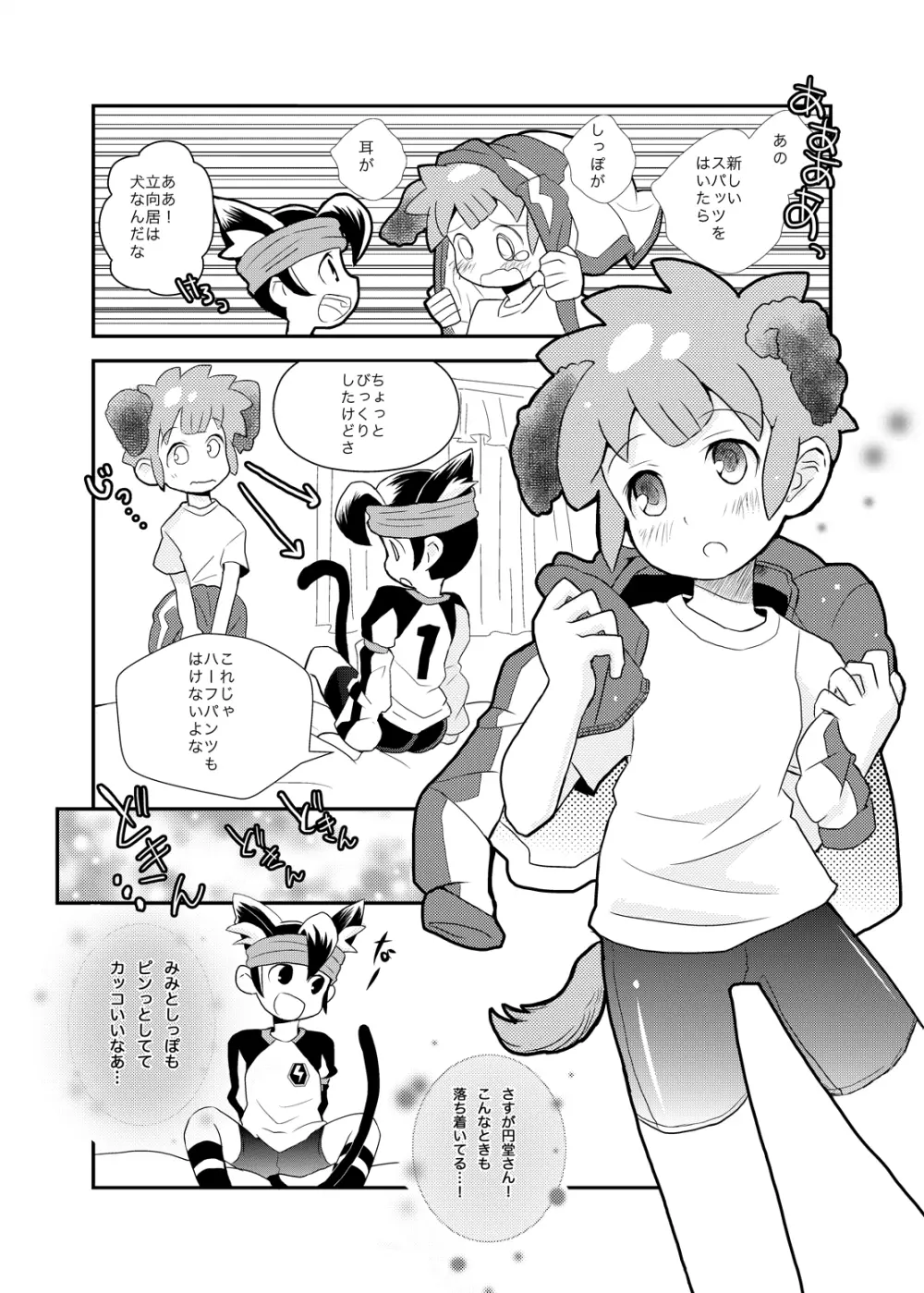 Futari wa Heart Catcher - page10