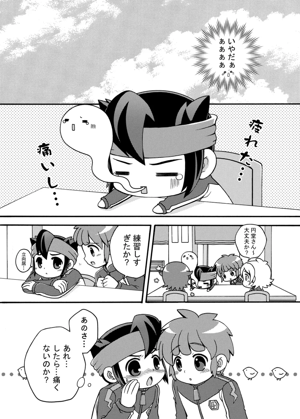 Futari wa Heart Catcher - page105