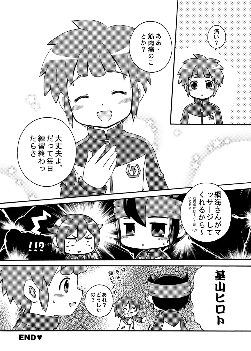 Futari wa Heart Catcher - page106