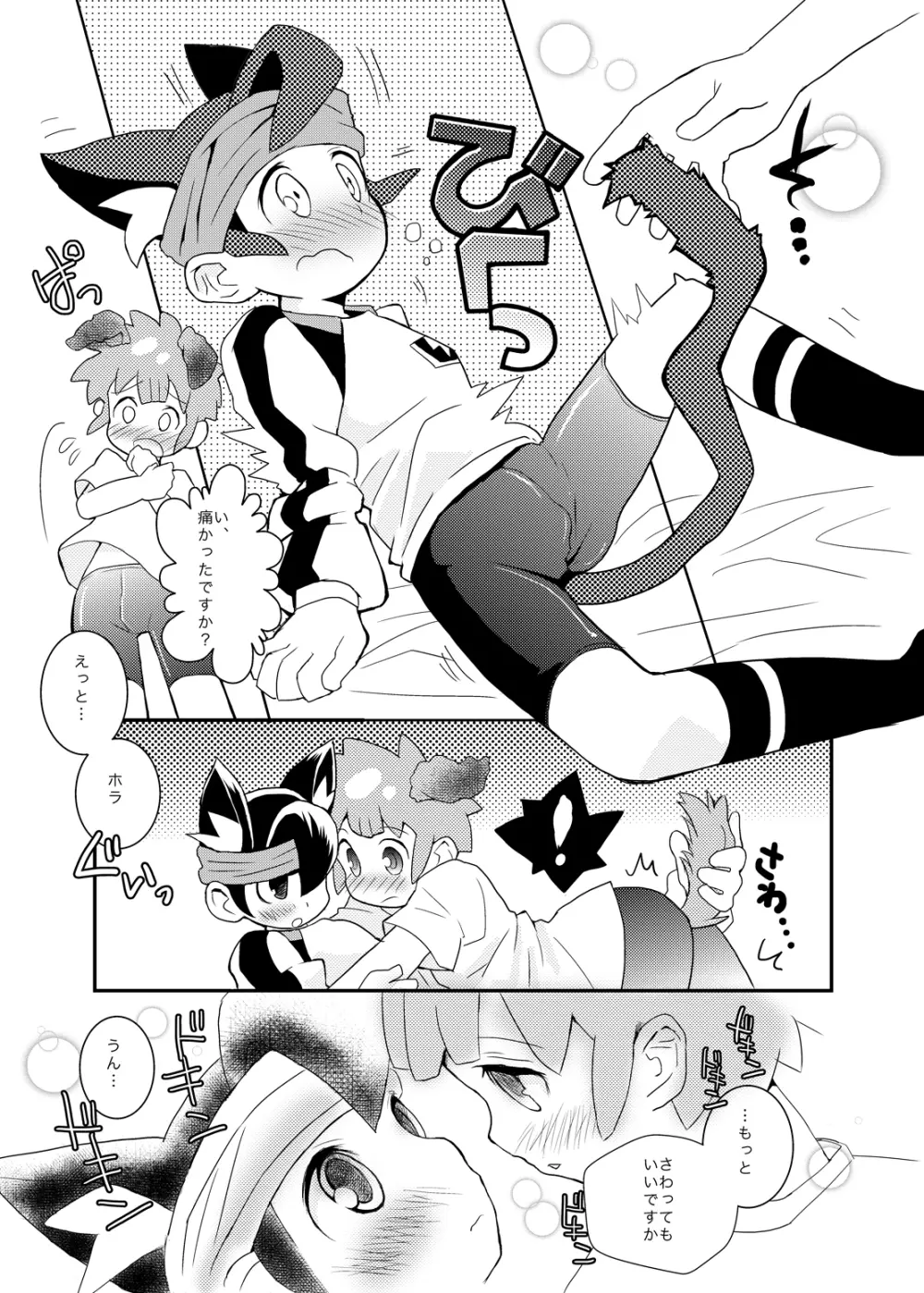 Futari wa Heart Catcher - page11