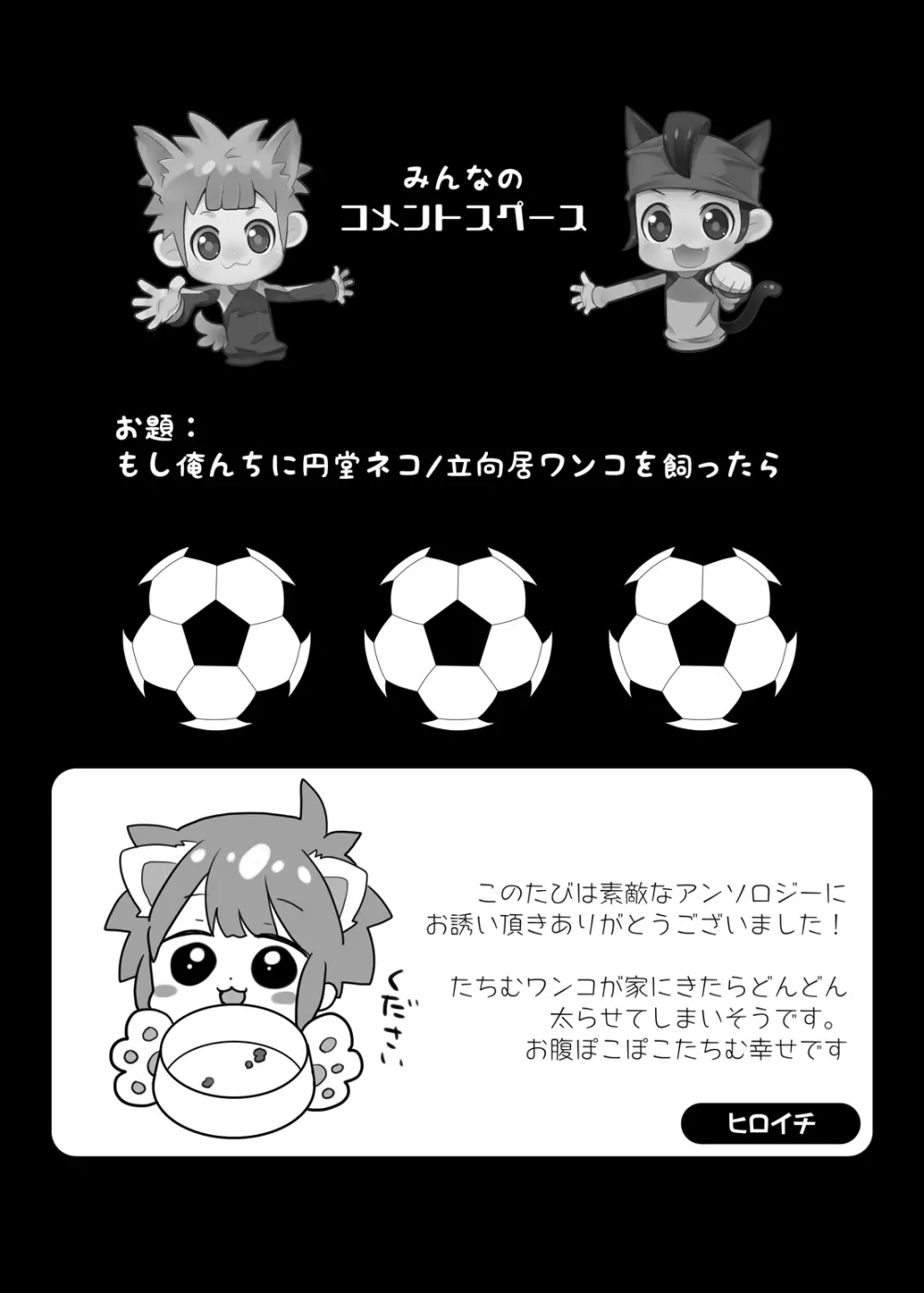 Futari wa Heart Catcher - page115
