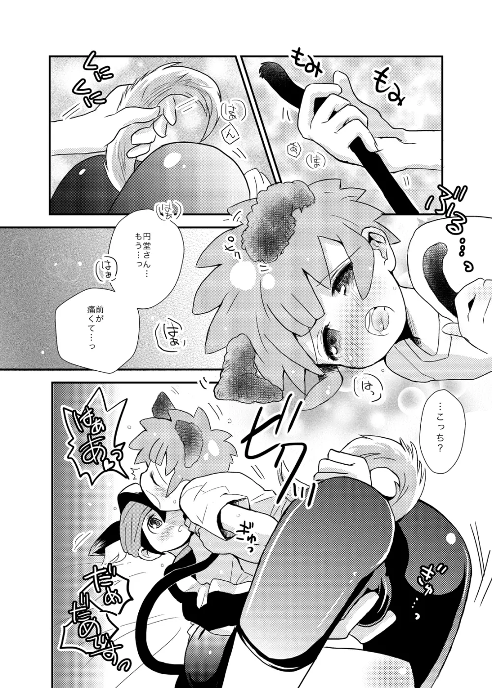Futari wa Heart Catcher - page12