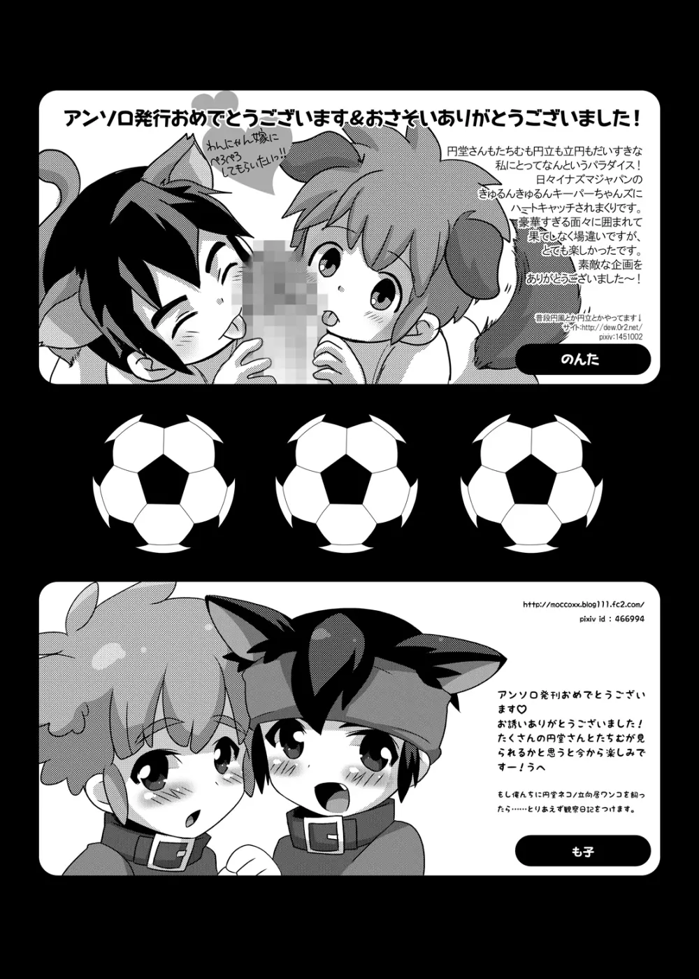 Futari wa Heart Catcher - page121