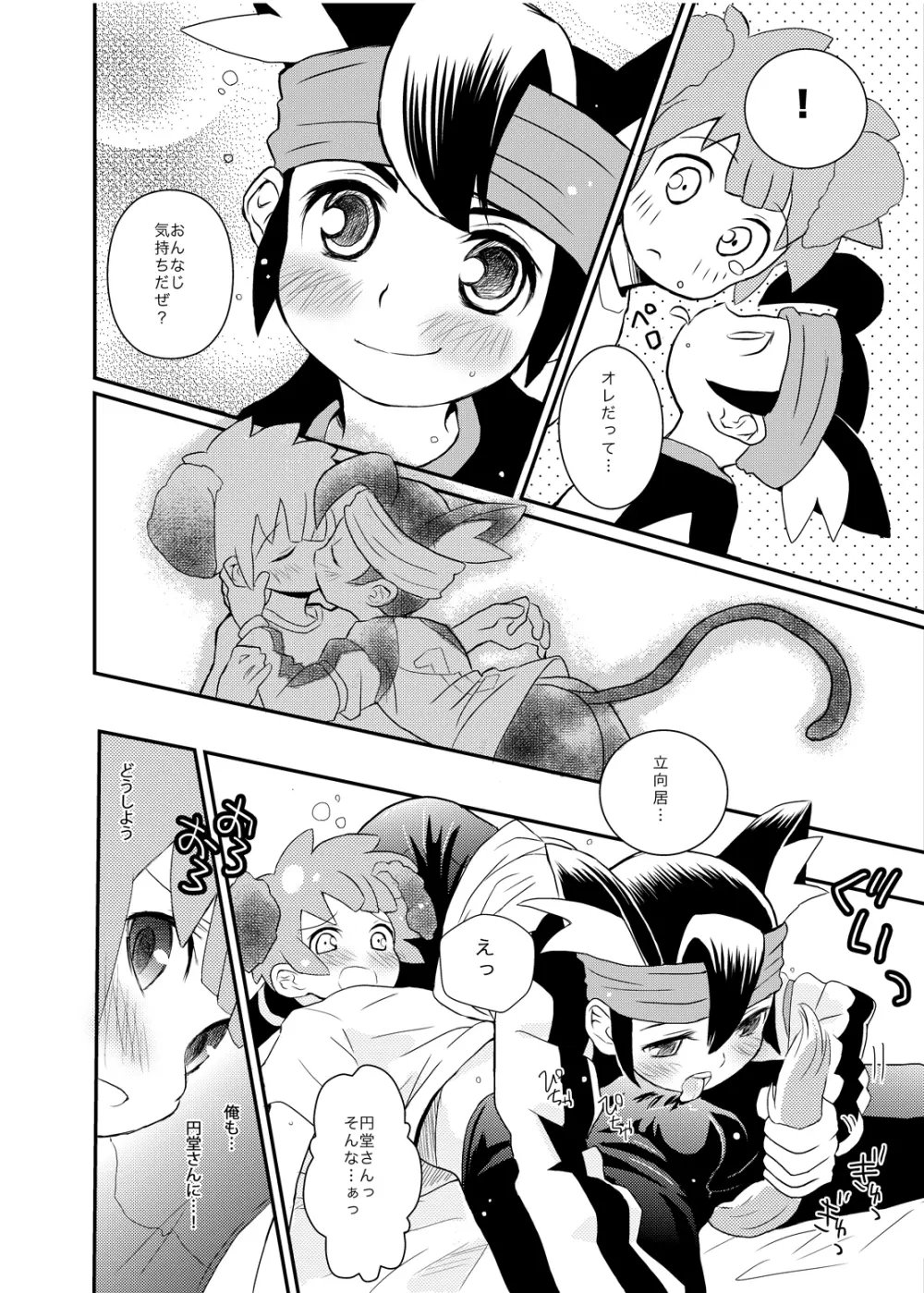 Futari wa Heart Catcher - page14