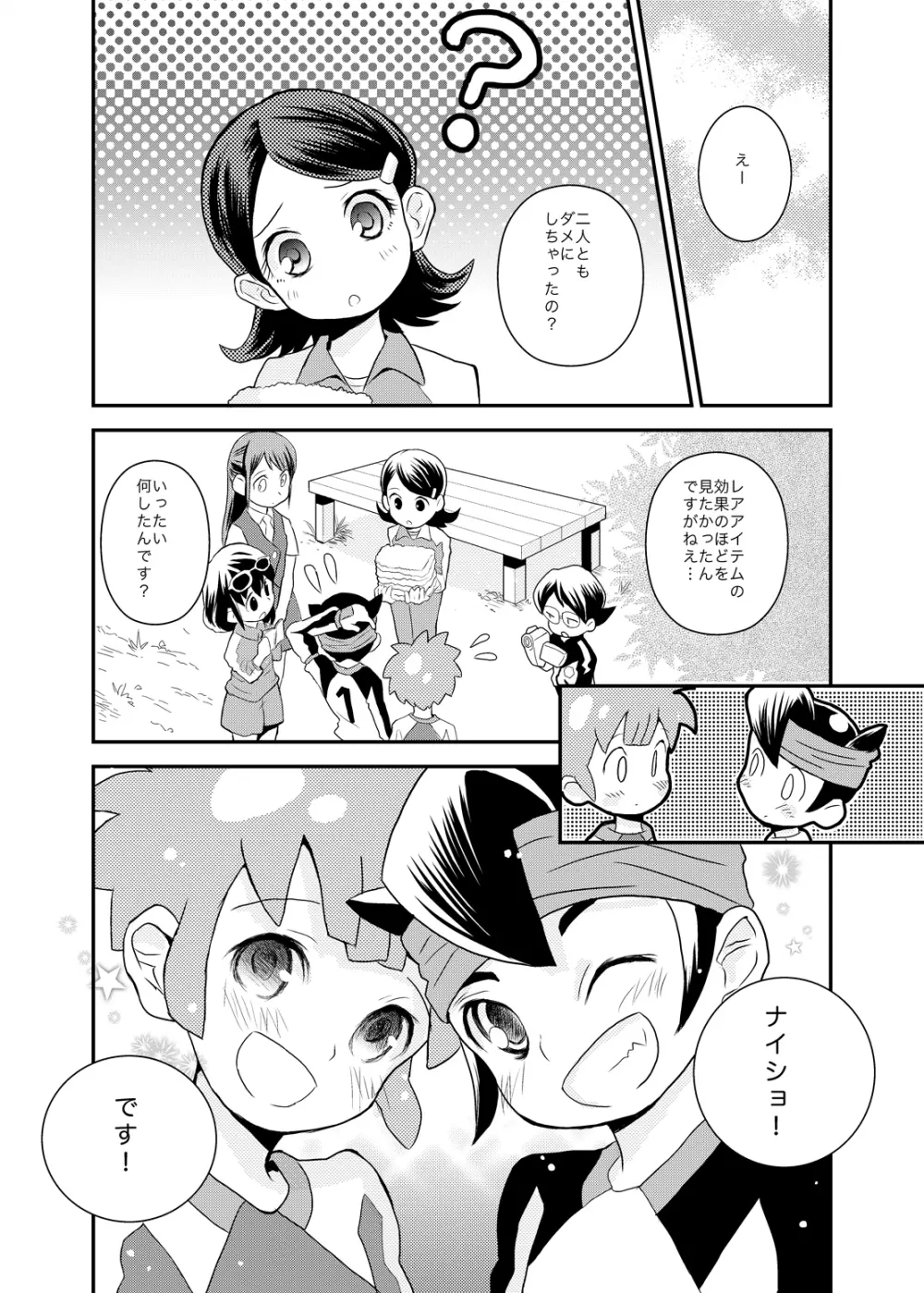 Futari wa Heart Catcher - page16