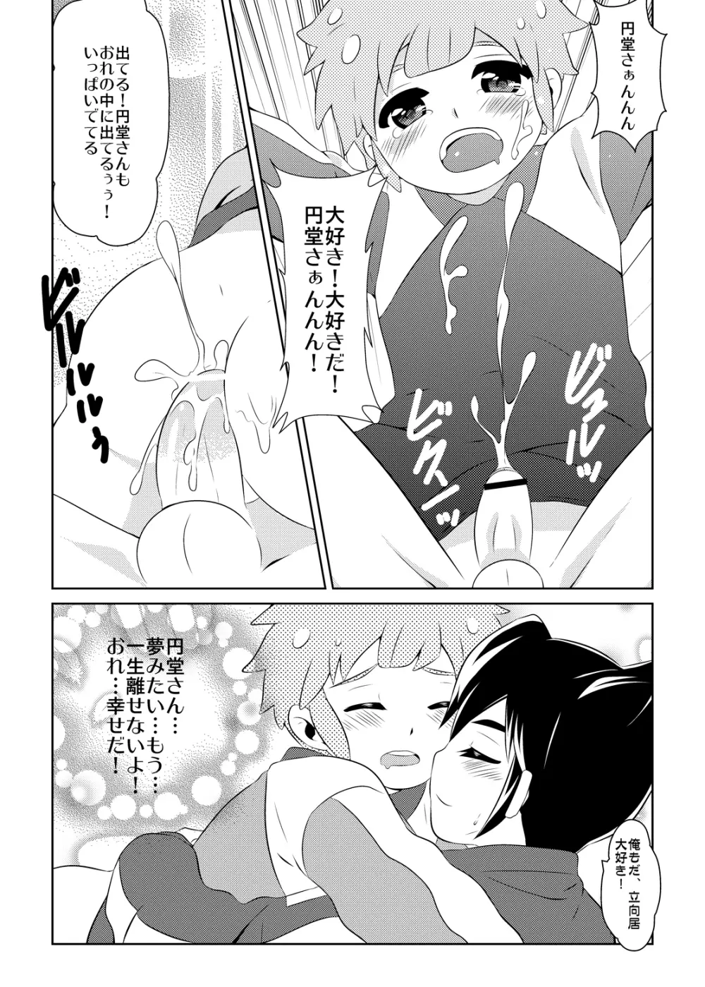 Futari wa Heart Catcher - page29