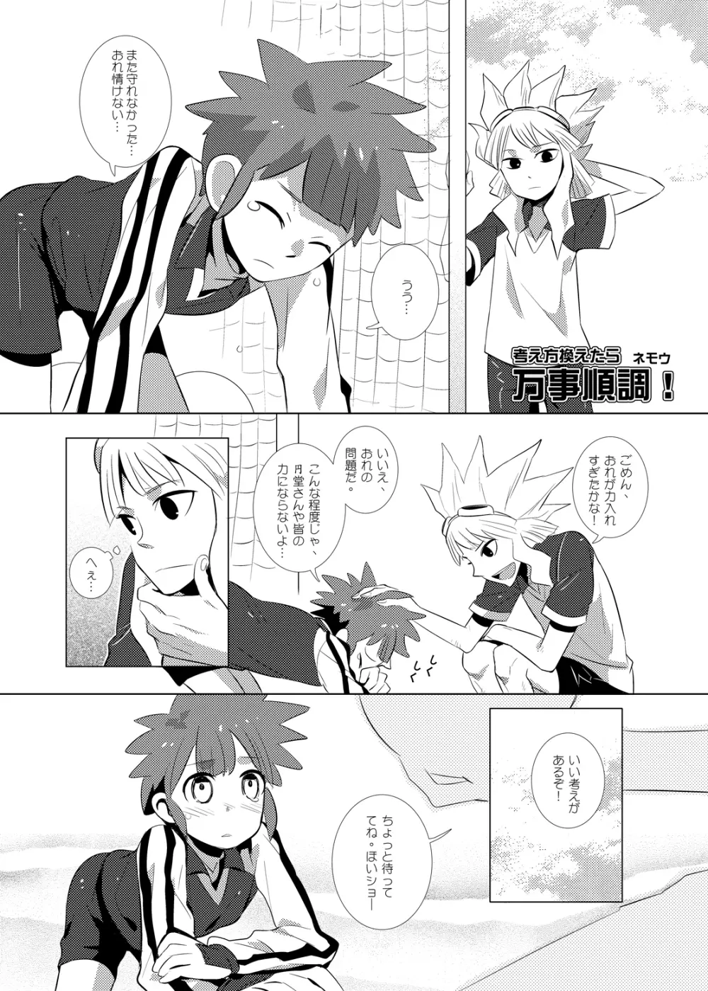 Futari wa Heart Catcher - page52