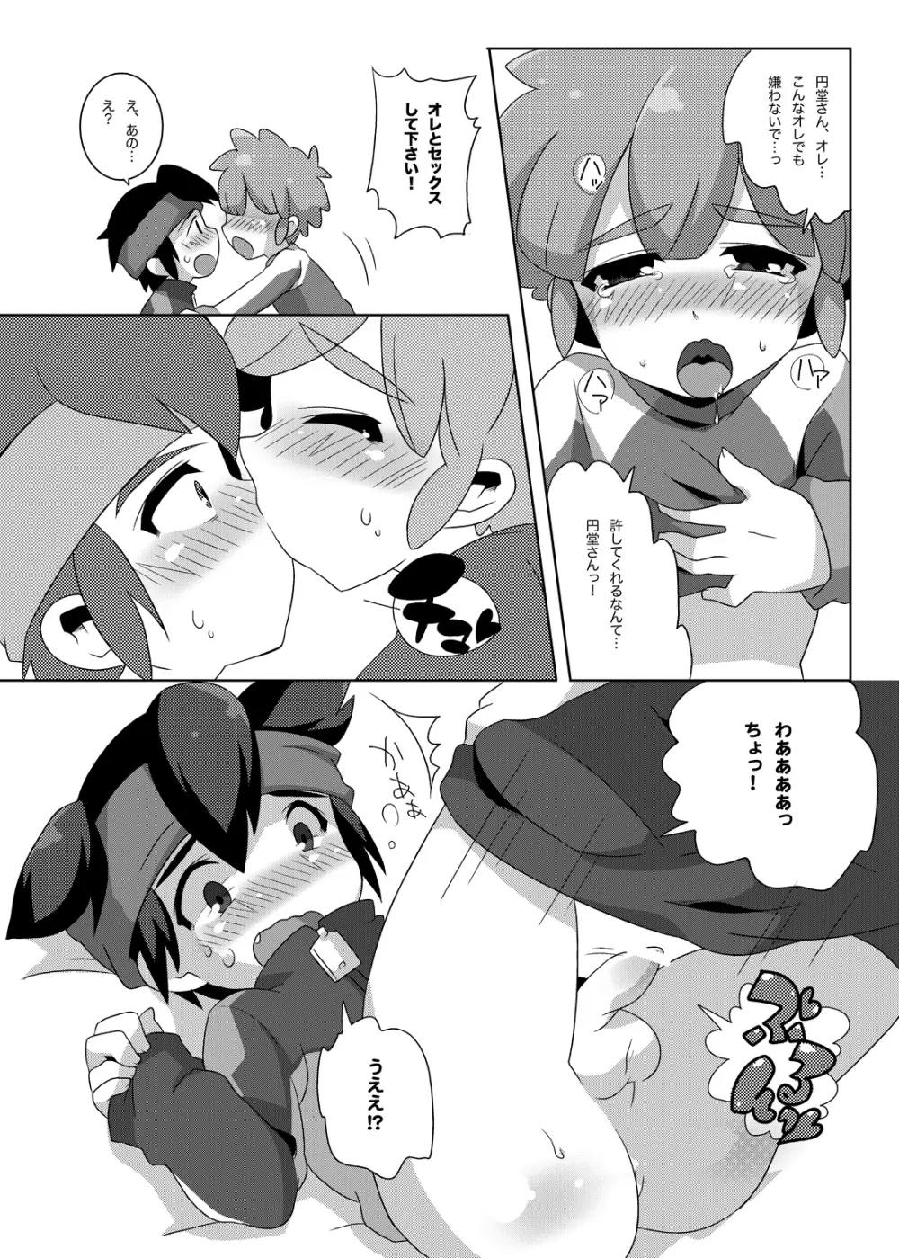 Futari wa Heart Catcher - page66