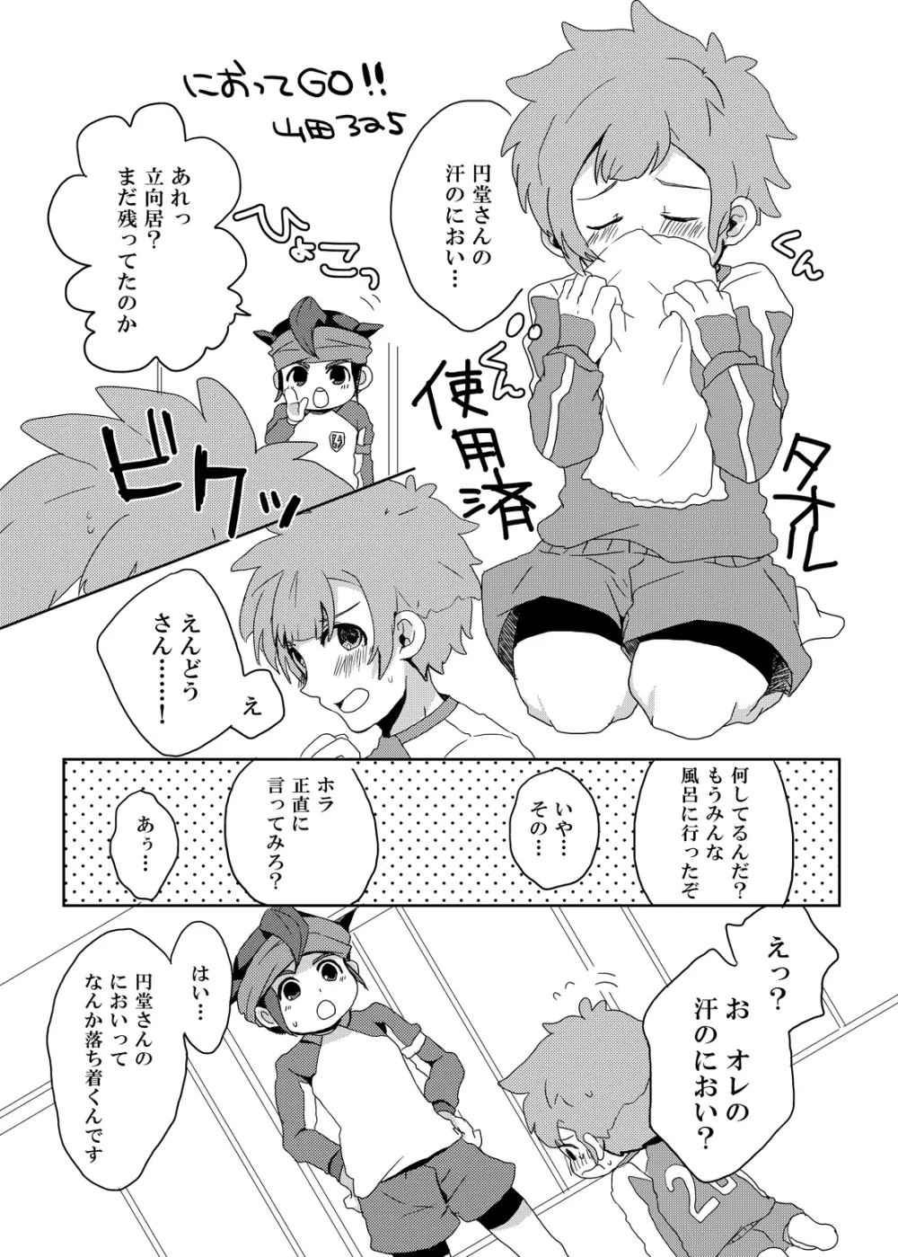 Futari wa Heart Catcher - page74