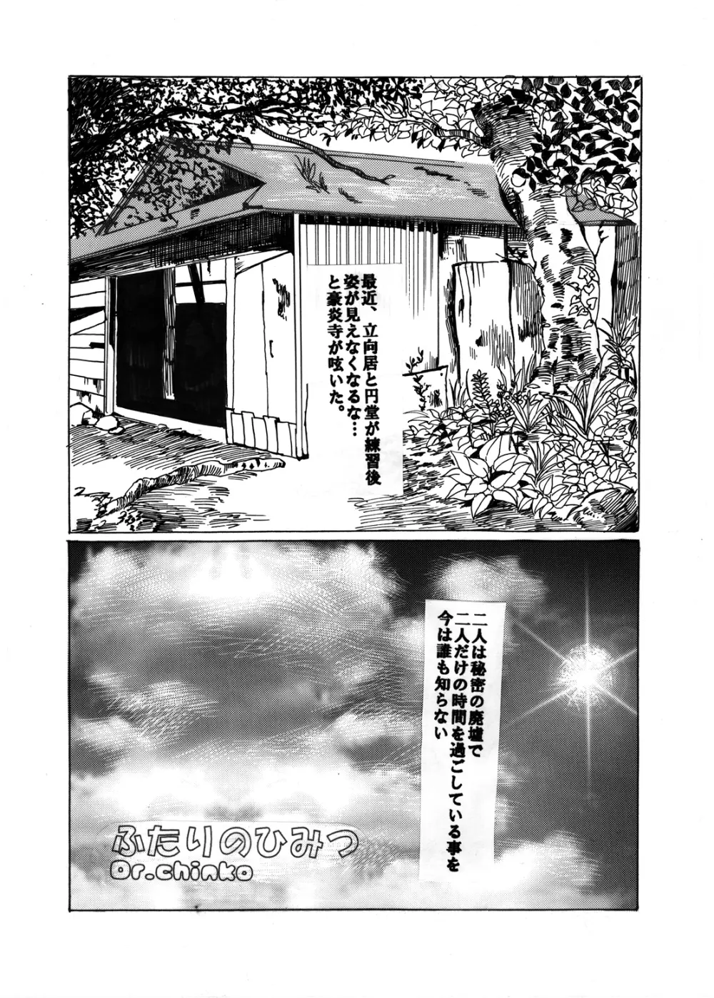 Futari wa Heart Catcher - page80