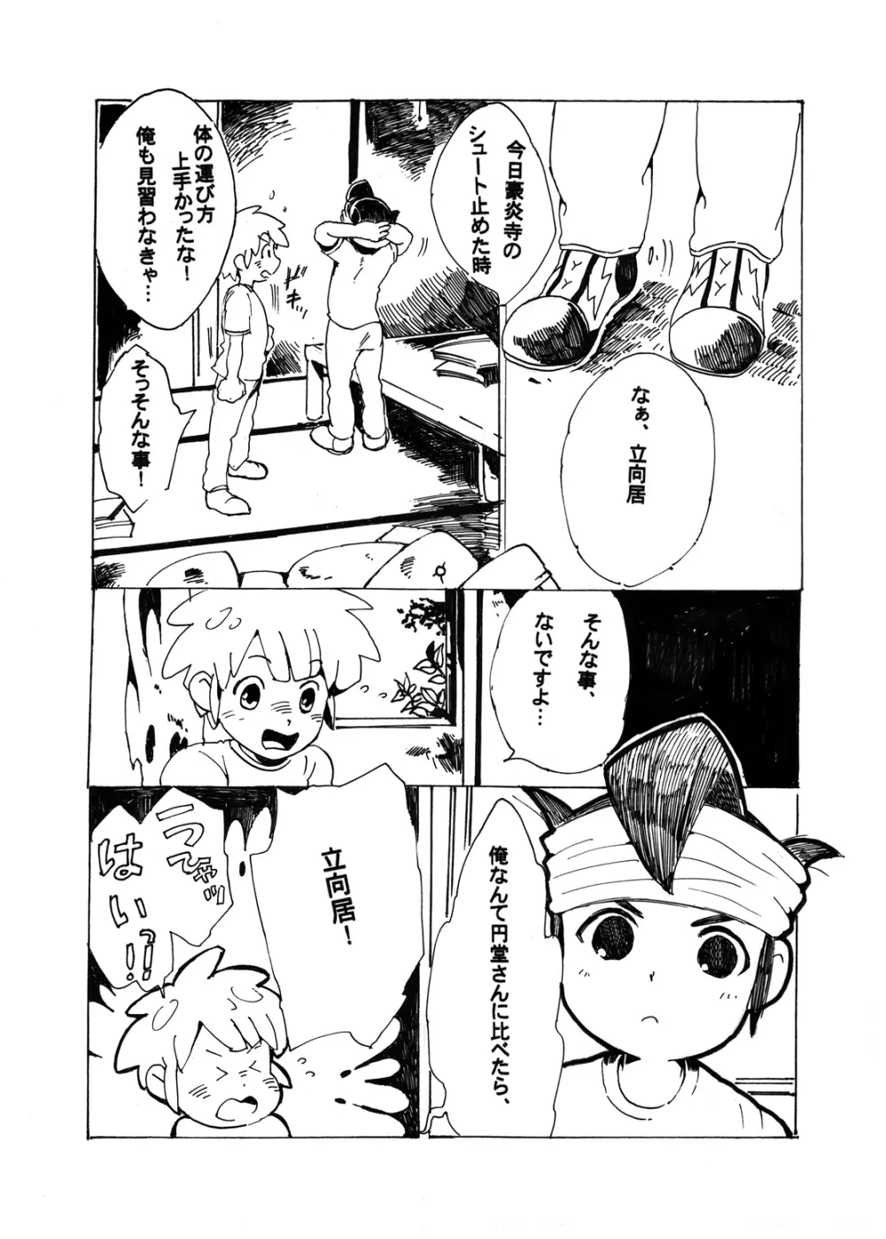 Futari wa Heart Catcher - page81