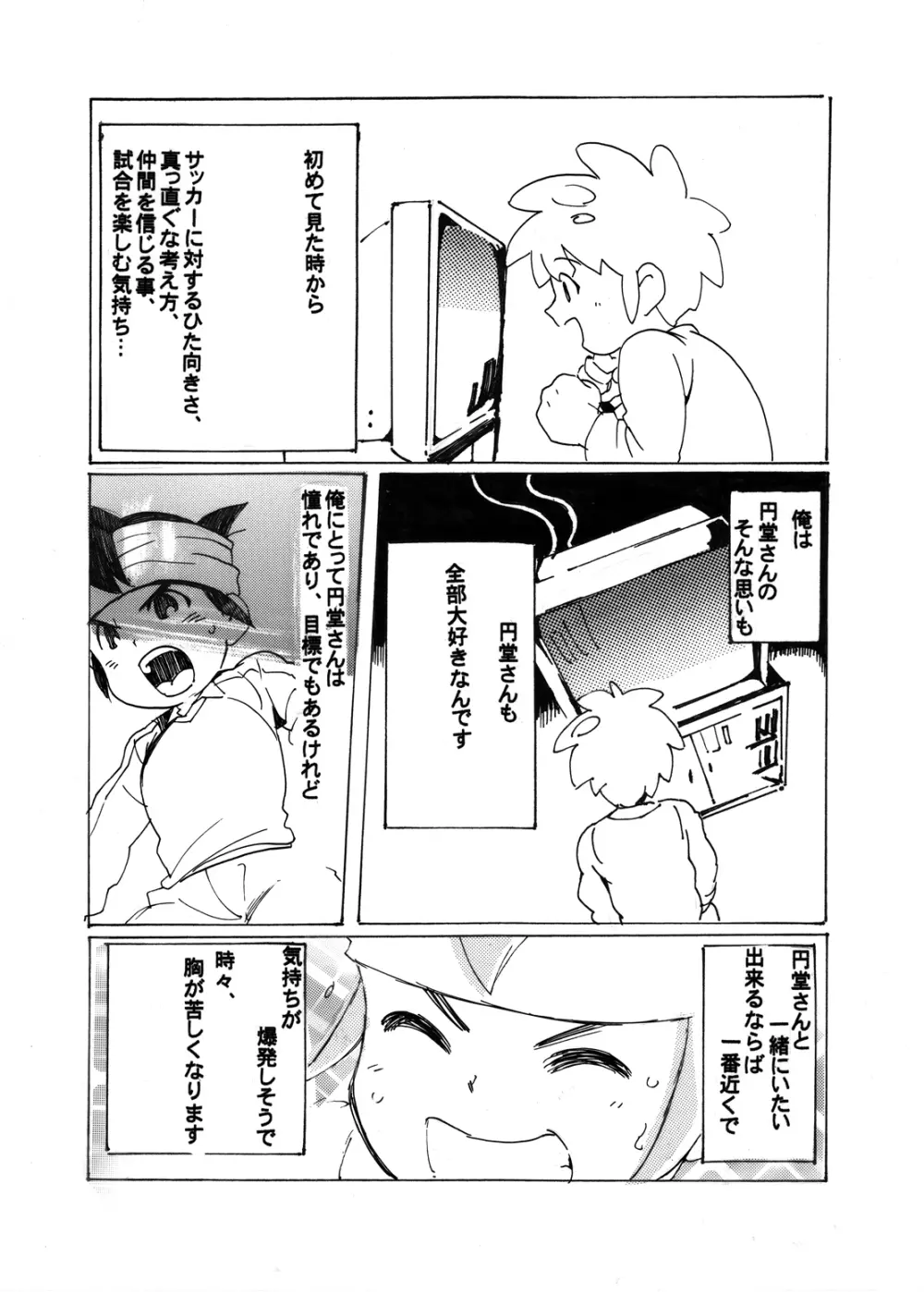 Futari wa Heart Catcher - page83