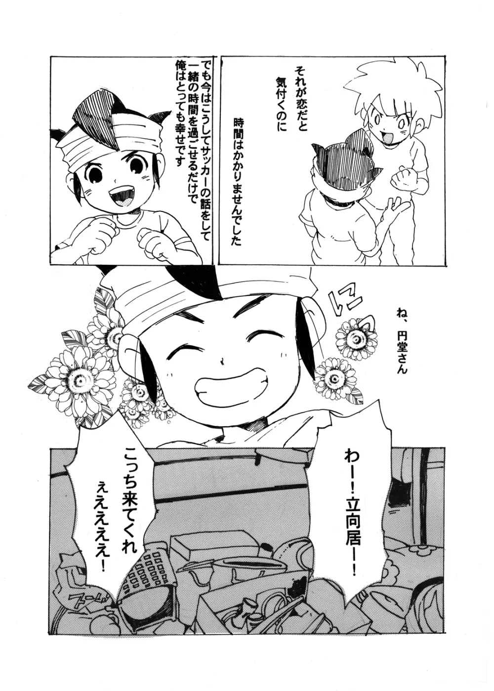 Futari wa Heart Catcher - page84