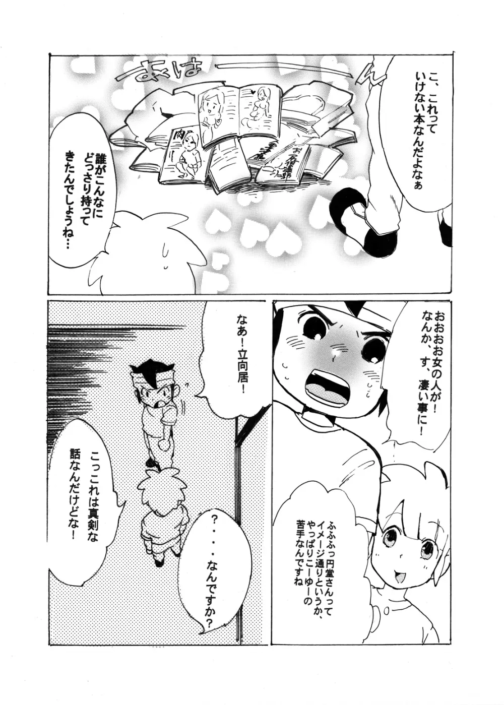 Futari wa Heart Catcher - page86