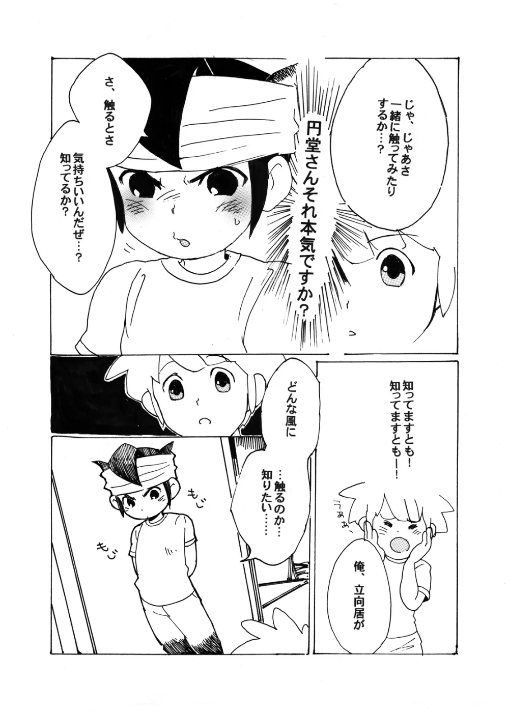 Futari wa Heart Catcher - page89