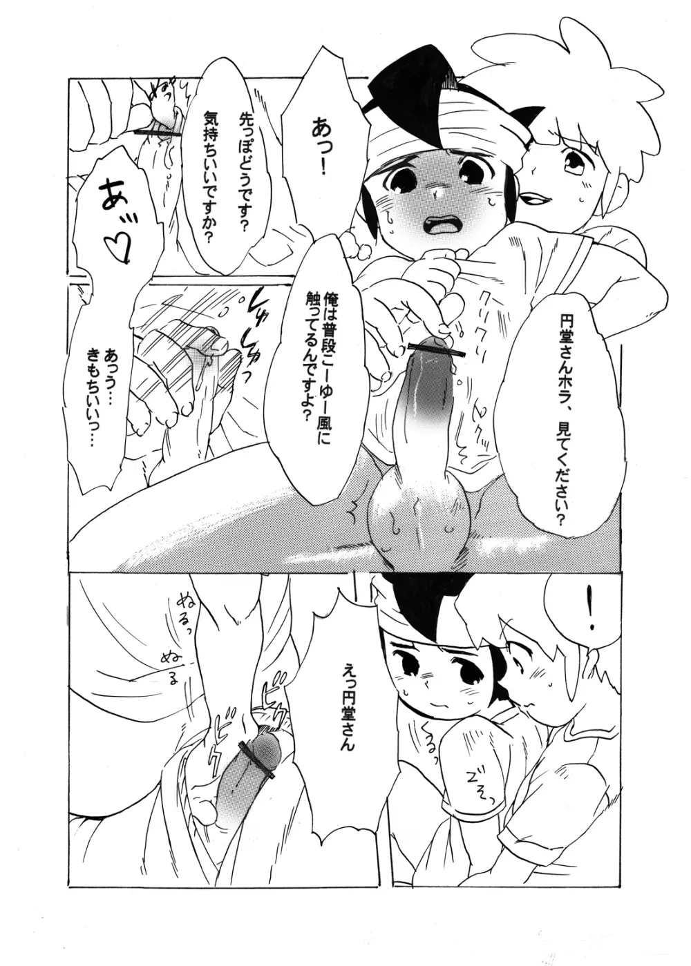 Futari wa Heart Catcher - page91