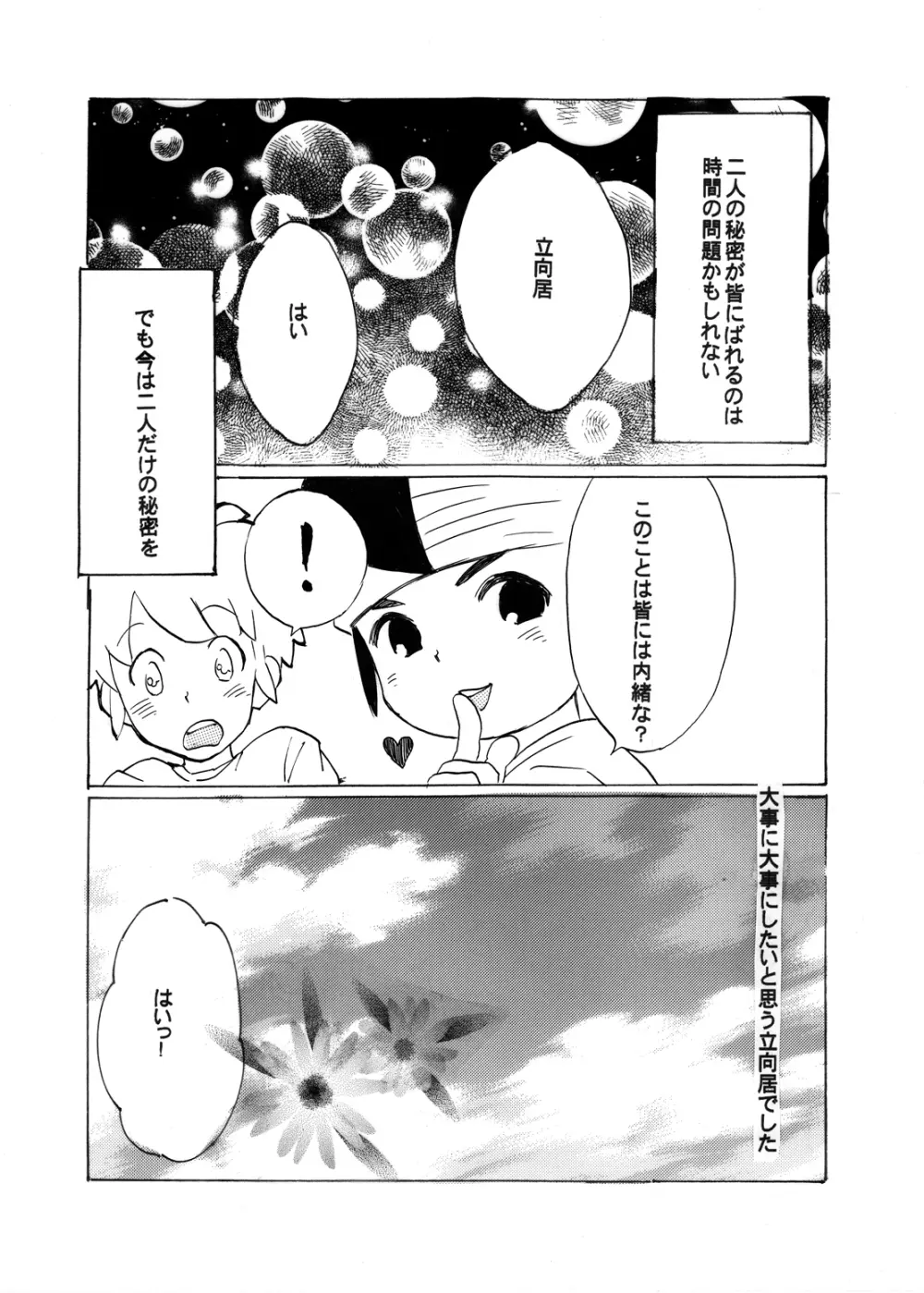 Futari wa Heart Catcher - page97