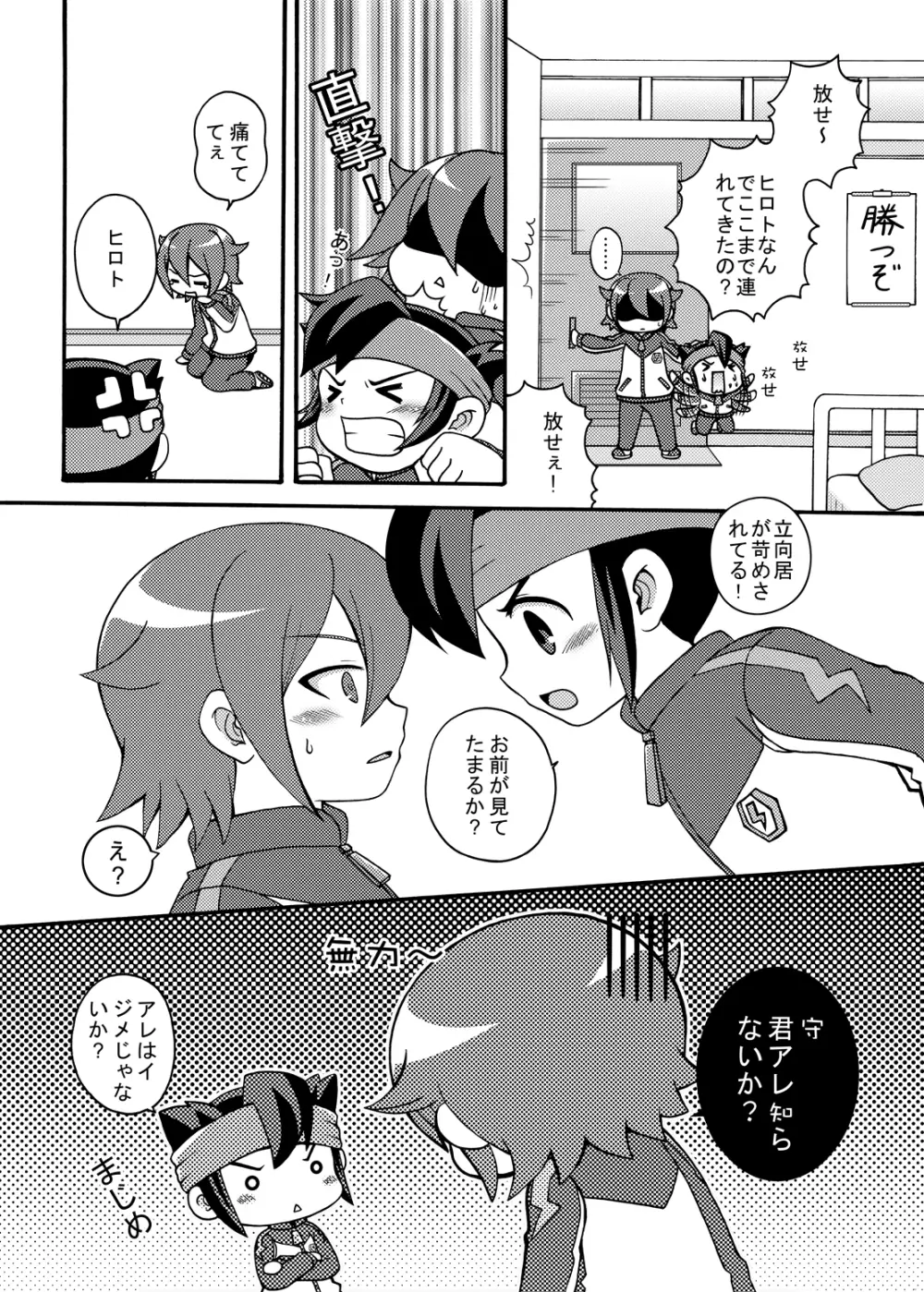 Futari wa Heart Catcher - page99