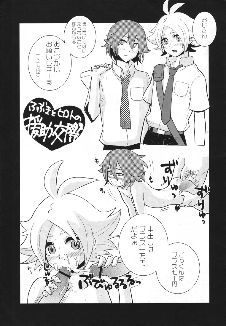 大人のInazuma11 Rakugaki集 - page3