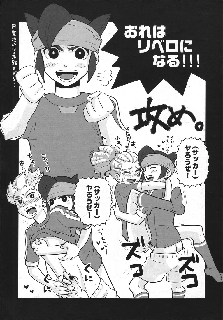 大人のInazuma11 Rakugaki集 - page7