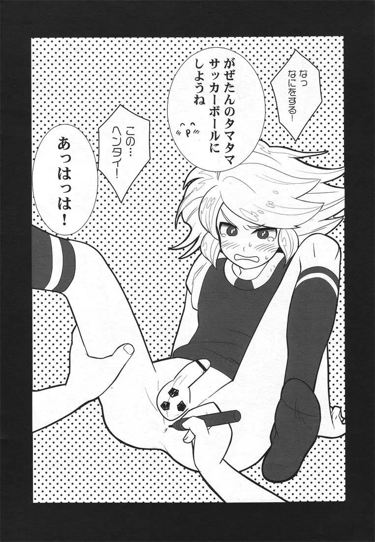 大人のInazuma11 Rakugaki集 - page8