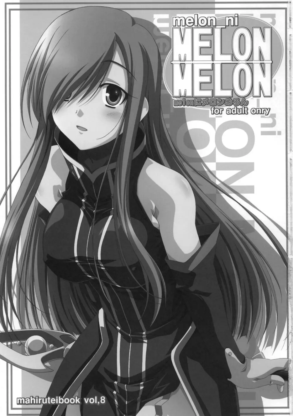 melonにメロンめろん - page2