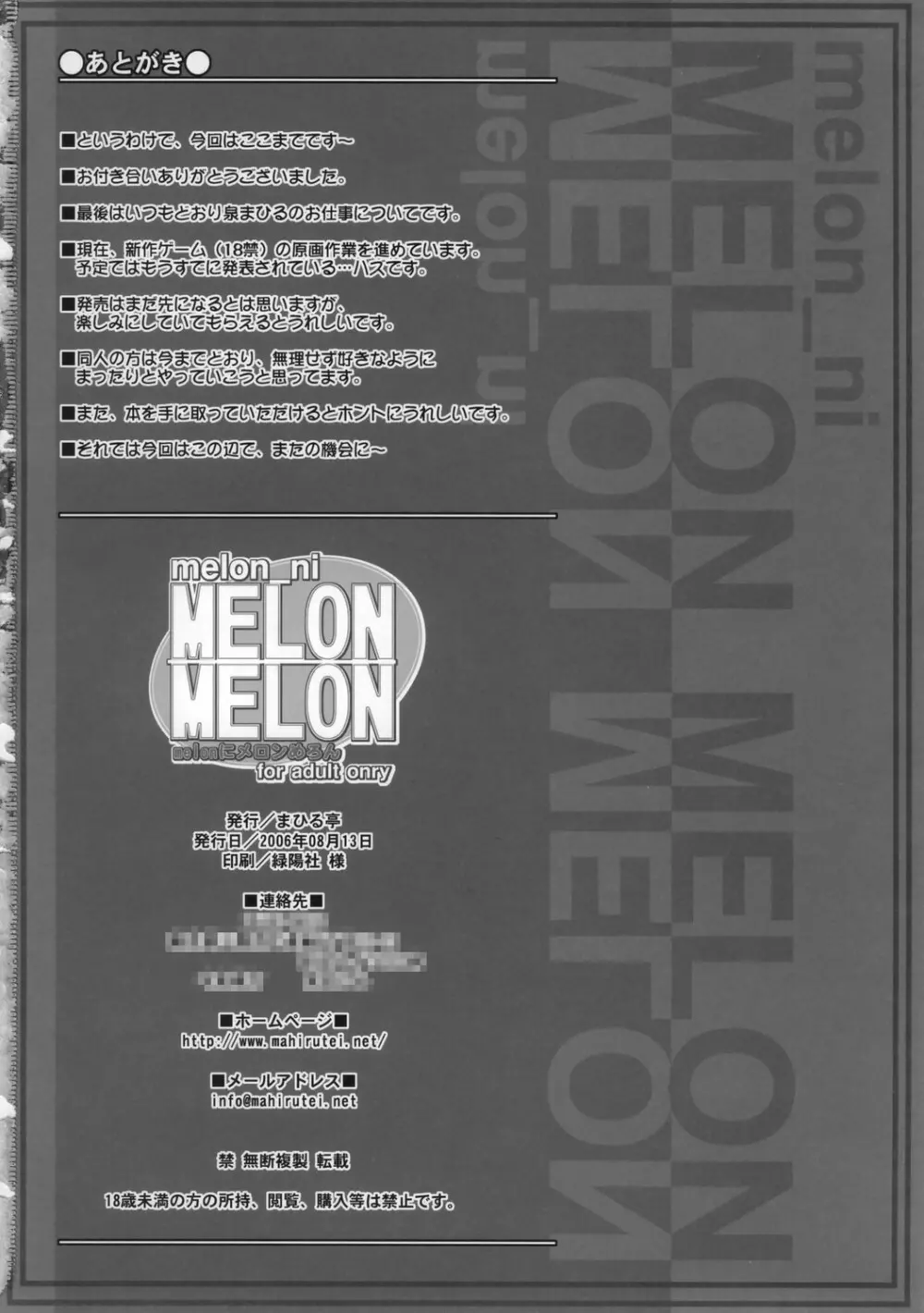 melonにメロンめろん - page33