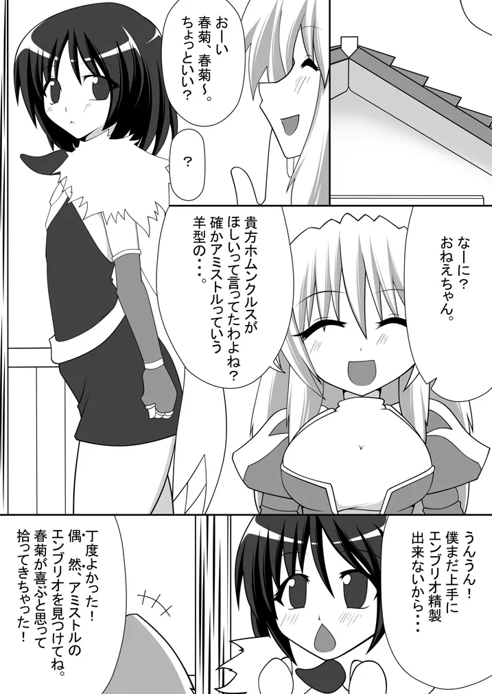 山羊の羊と男の娘 - page2