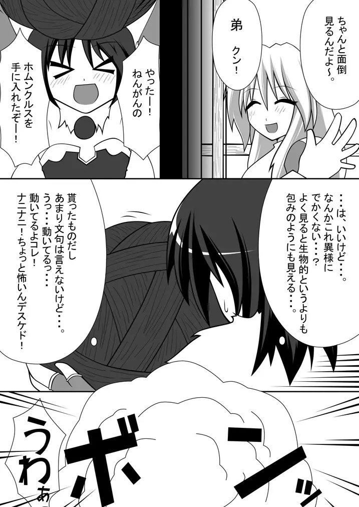 山羊の羊と男の娘 - page3