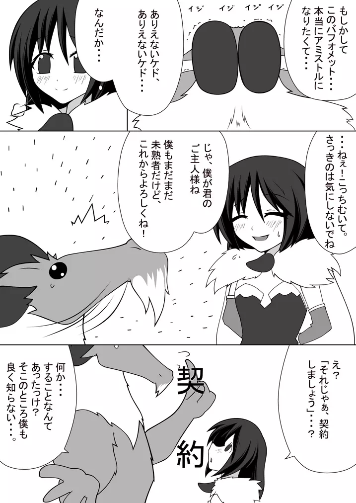 山羊の羊と男の娘 - page6