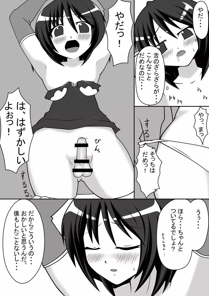 山羊の羊と男の娘 - page8