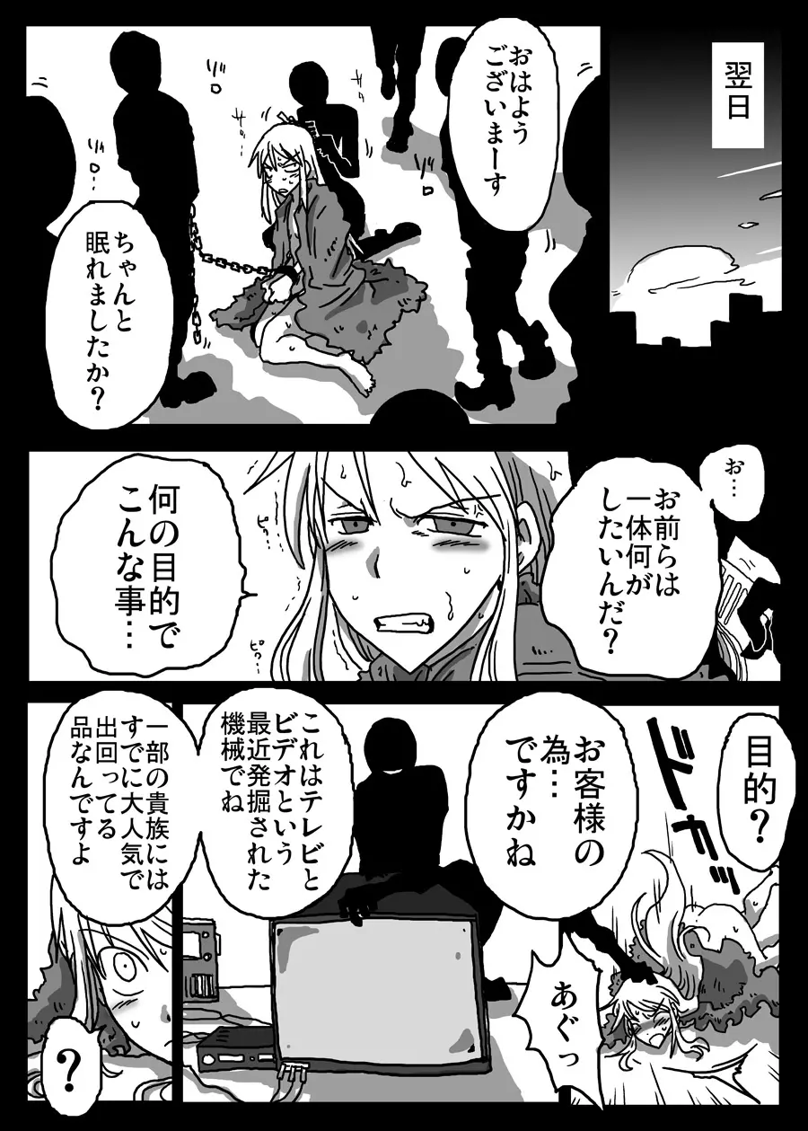 イカされ続ける女騎士 - page10